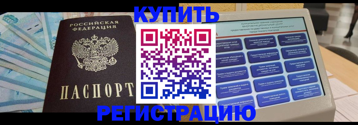 прописка в квартире в Чечне